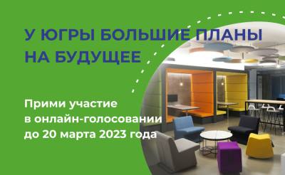 Инициативные проекты вартовчан ждут поддержки Инициативные проекты вартовчан ждут поддержки