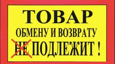 О товарах, бывших в употреблении