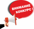 Территориальная избирательная комиссия города Нижневартовска приглашает принять участие в окружных конкурсах