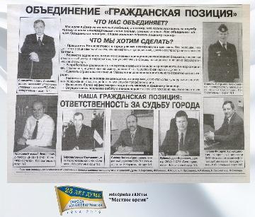 агитационный материал в газете - "Гражданская позиция"