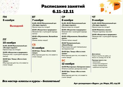 Расписание арт-резиденции "Ядро" Расписание арт-резиденции "Ядро"