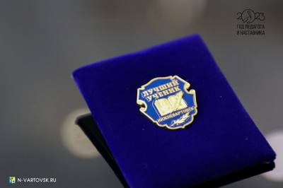 В Нижневартовске впервые вручат знак «Лучший ученик»