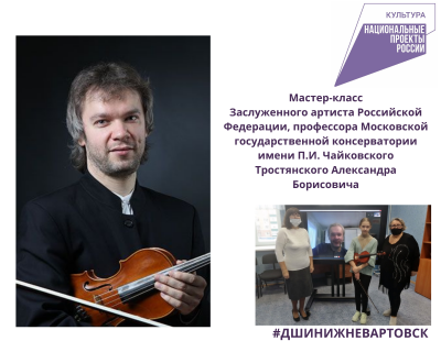 Мастер-класс Заслуженного артиста Российской Федерации, профессора Московской государственной консерватории имени П.И. Чайковского Тростянского Александра Борисовича