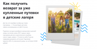 Югорские семьи могут получить кэшбэк за отдых детей в оздоровительных лагерях Югорские семьи могут получить кэшбэк за отдых детей в оздоровительных лагерях