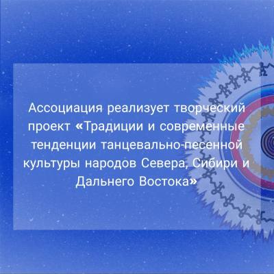  Традиции и современные тенденции танцевально-песенной культуры  