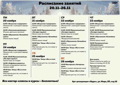 Расписание арт-резиденции "Ядро" Расписание арт-резиденции "Ядро"