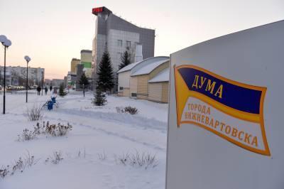 Думе Нижневартовска - 27 лет Думе Нижневартовска - 27 лет