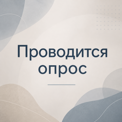 Опрос для субъектов предпринимательской деятельности