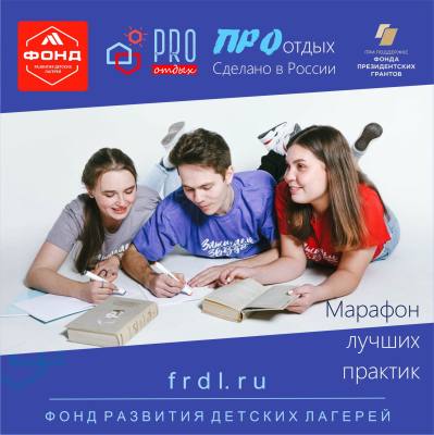 Интенсив для специалистов, работающих в сфере детского отдыха