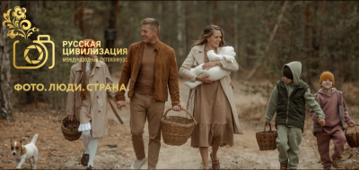 Международный фотоконкурс «Русская цивилизация» Международный фотоконкурс «Русская цивилизация»