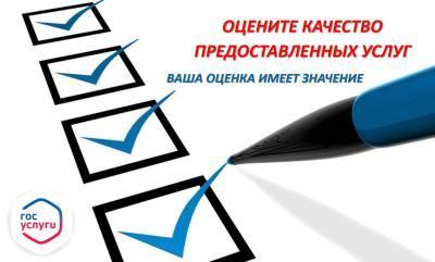 Оцените качество предоставления услуг Оцените качество предоставления услуг