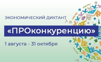 Онлайн-викторина «ПРОконкуренцию» Онлайн-викторина «ПРОконкуренцию»
