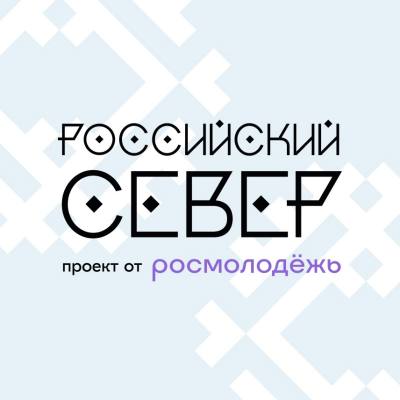 Молодые вартовчане могут стать участниками форума молодёжи коренных народов Молодые вартовчане могут стать участниками форума молодёжи коренных народов