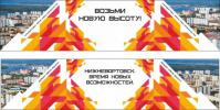 Форум «Время новых возможностей» второй раз пройдет в Нижневартовске Форум «Время новых возможностей» второй раз пройдет в Нижневартовске