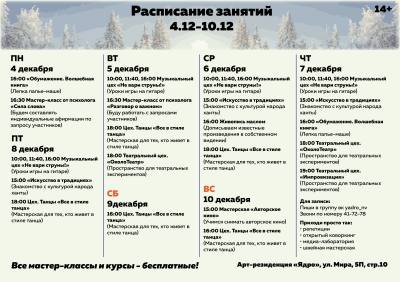 Расписание арт-резиденции "Ядро" Расписание арт-резиденции "Ядро"