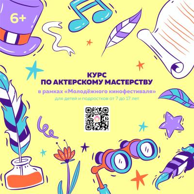Курс по актерскому мастерству Курс по актерскому мастерству