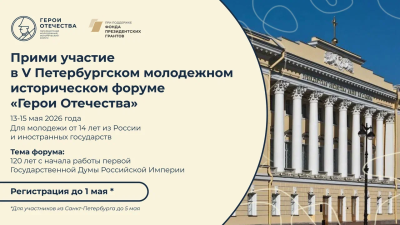 О проведении форума «Герои Отечества»