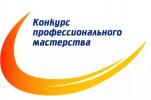 Конкурс профессионального мастерства «Славим человека труда»