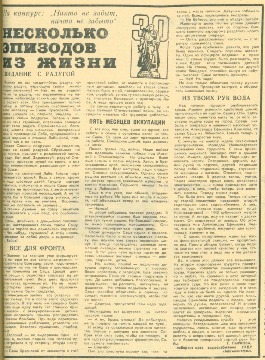Газета Ленинское знамя, май 1975 г. Основание: НГА. Ф.1. Оп.1. Д.20. Л.14,15
