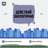 Нижневартовские школьники узнали, как действовать экологично Нижневартовские школьники узнали, как действовать экологично