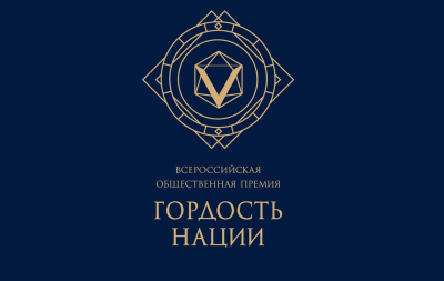 Премия «Гордость нации - 2024» Премия «Гордость нации - 2024»