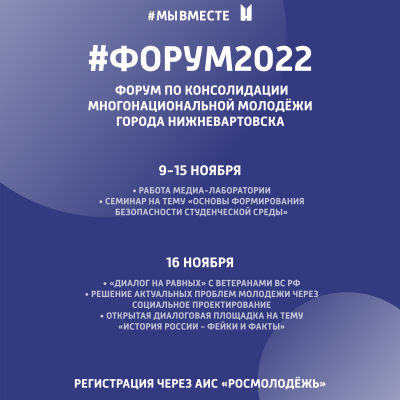 Форум по консолидации многонациональной молодежи города Форум по консолидации многонациональной молодежи города