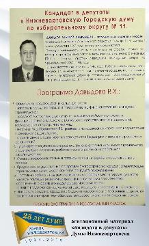 агитационный материал - В. Давыдов