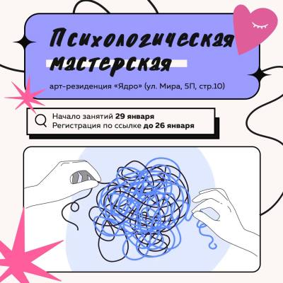 Психологическая мастерская Психологическая мастерская