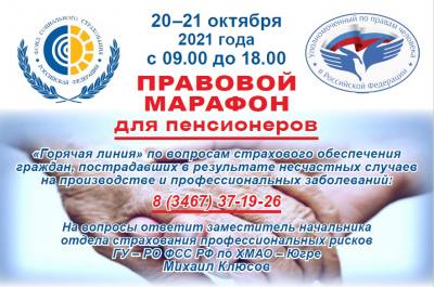 �Правовой марафон» для пенсионеров