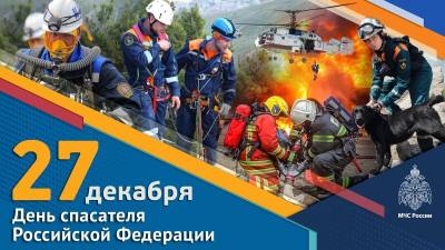 Поздравление председателя Думы Алексея Сатинова с Днем спасателя РФ