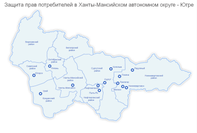 Защита прав потребителей в Ханты-Мансийском автономном округе - Югре