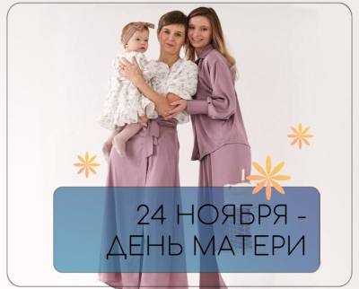 Поздравление главы города Дмитрия Кощенко с Днём матери Поздравление главы города Дмитрия Кощенко с Днём матери