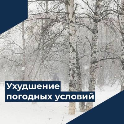 Ухудшение погодных условий Ухудшение погодных условий