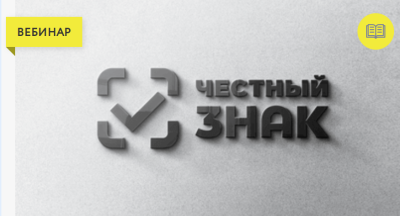 Вниманию участников оборота товаров, подлежащих обязательной маркировке Вниманию участников оборота товаров, подлежащих обязательной маркировке