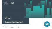 Работа на перспективу. Эксперты школы «СКОЛКОВО» оценили проекты развития Нижневартовска 