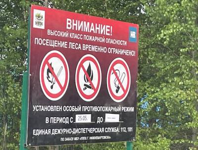 В ЮГРЕ ПРОДОЛЖАЕТ ДЕЙСТВОВАТЬ ЗАПРЕТ  НА ПОСЕЩЕНИЕ ЛЕСОВ