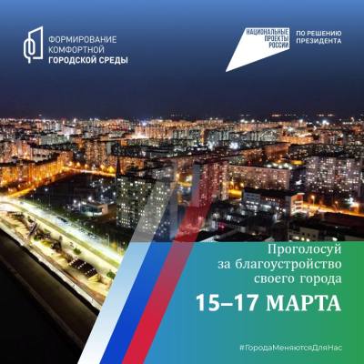 Волонтёры комфортной городской среды помогут выбрать объект благоустройства 