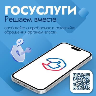 Госуслуги. Решаем вместе