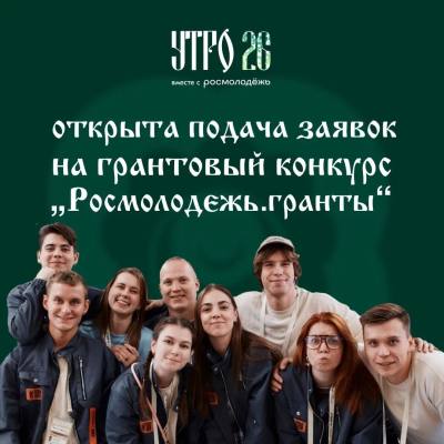 Молодежь приглашают на форум «УТРО»