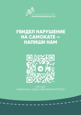 чат-бот по средствам индивидуальной мобильности