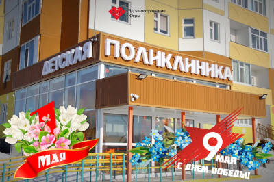  График работы медицинских учреждений в праздничные дни