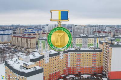 Уважаемые жители города Нижневартовска! Уважаемые жители города Нижневартовска!