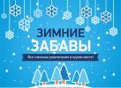 Онлайн-путеводитель по зимним развлечениям для всей семьи
