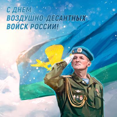 Поздравление председателя Думы города Алексея Сатинова с Днем воздушно-десантных войск России