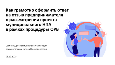 Семинар для муниципальных служащих администрации города 