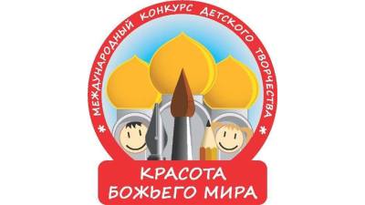 Международный конкурс детского творчества