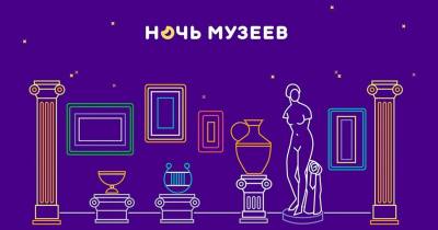 Вартовчан приглашают принять участие в акции «Ночь музеев» Вартовчан приглашают принять участие в акции «Ночь музеев»