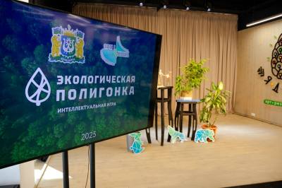 III интеллектуальная игра "Экологическая полигонка" в Нижневартовске III интеллектуальная игра "Экологическая полигонка" в Нижневартовске