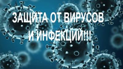 О правилах защиты от коронавируса, гриппа и ОРВИ /ПАМЯТКА/