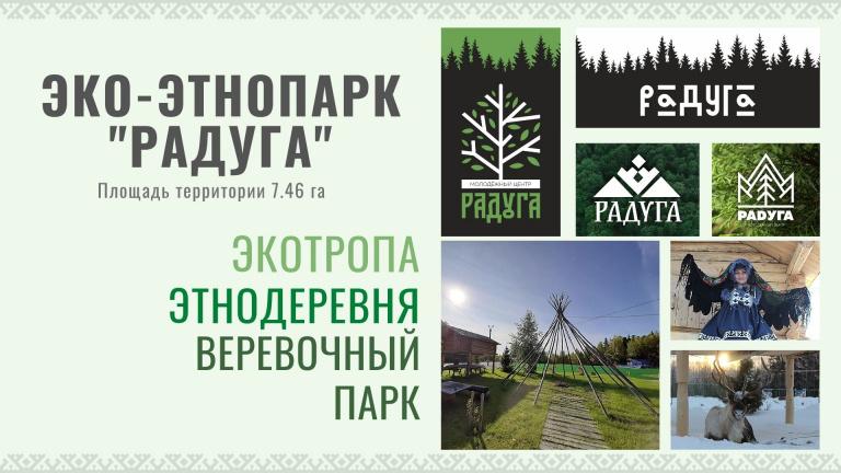 Спортивно-оздоровительный комплекс «Радуга» может стать эко-этнопарком